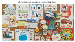 Дидактический материал по русскому языку