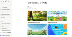 Авторские тренажеры