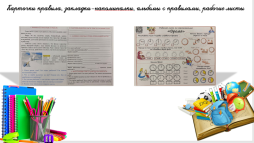 Наглядный материал